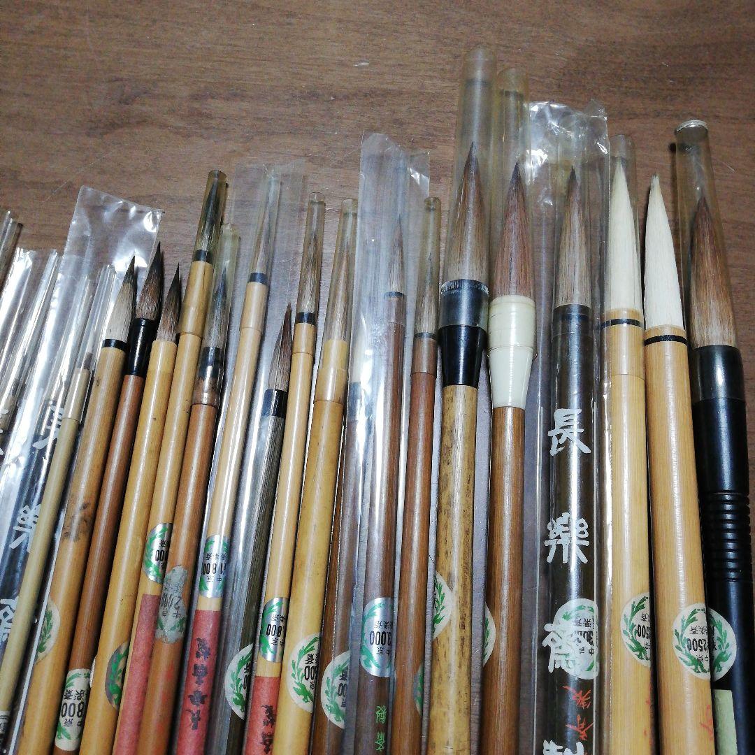 書道　筆　長楽斉　魁盛堂　監製　まとめ売り