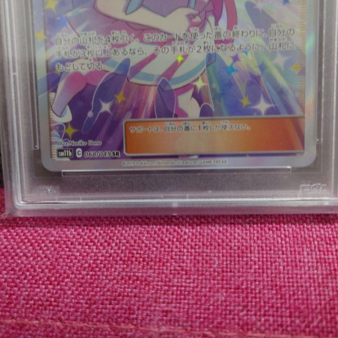 ポケカ【SR】リーリエの全力 PSA10