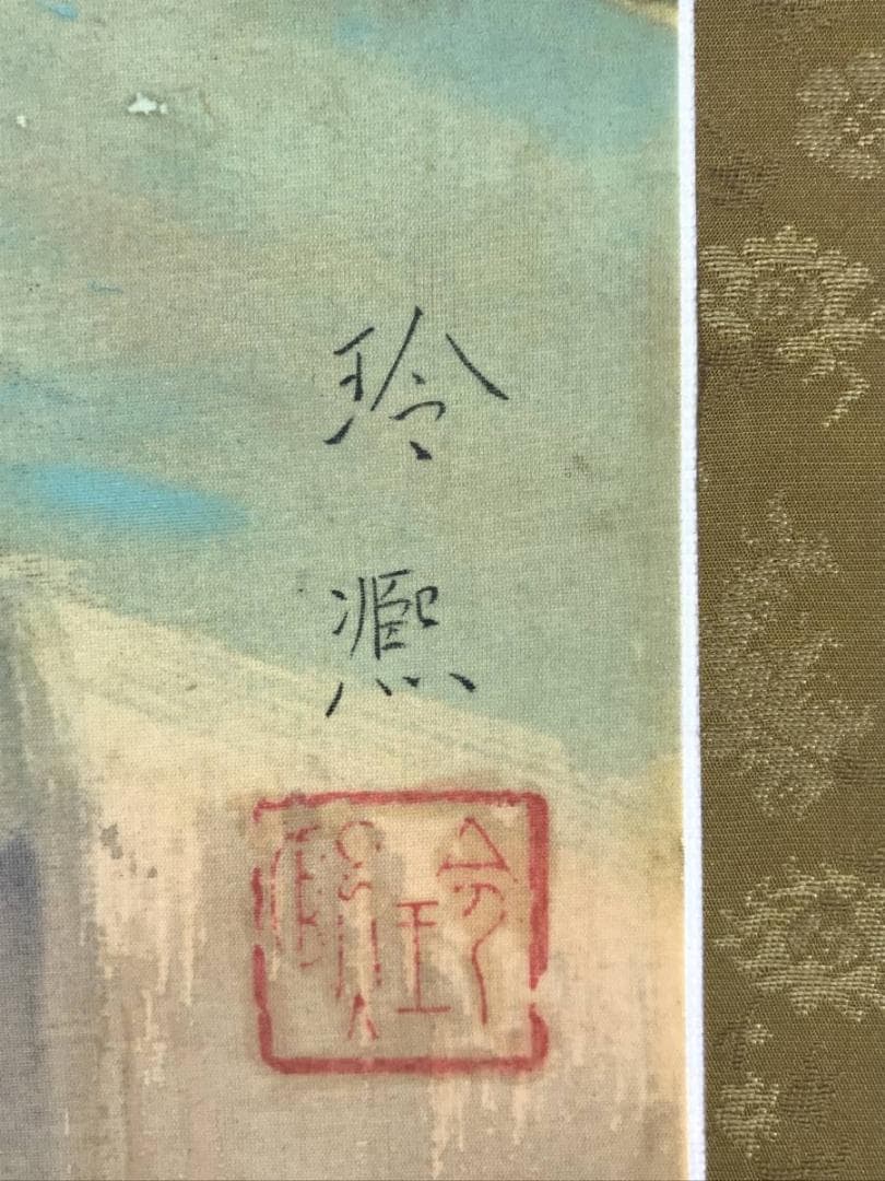 【真作】山口玲煕/蓬莱山図/山水図/祝事山水図/横物/掛軸/名家伝来AD-667