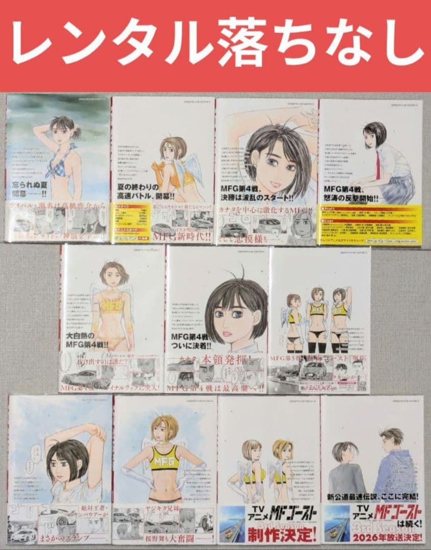 全巻初版◆MF GHOST（MFゴースト）全23巻完結セット◆24時間以内発送