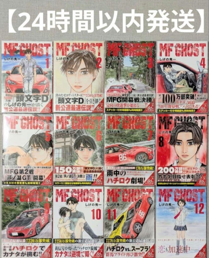 全巻初版◆MF GHOST（MFゴースト）全23巻完結セット◆24時間以内発送