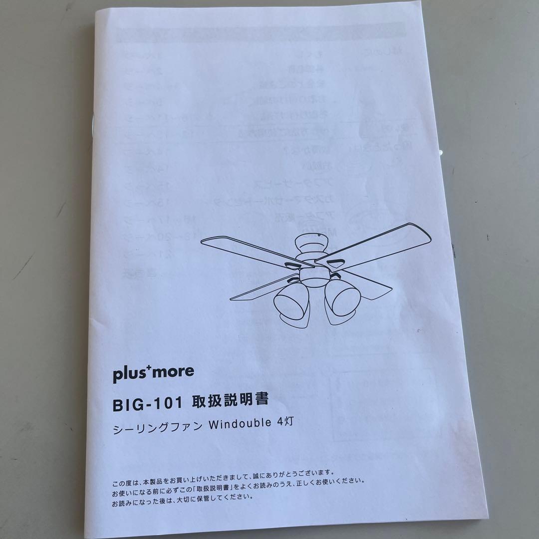 シーリングファン LEDリモコン　照明 Windouble