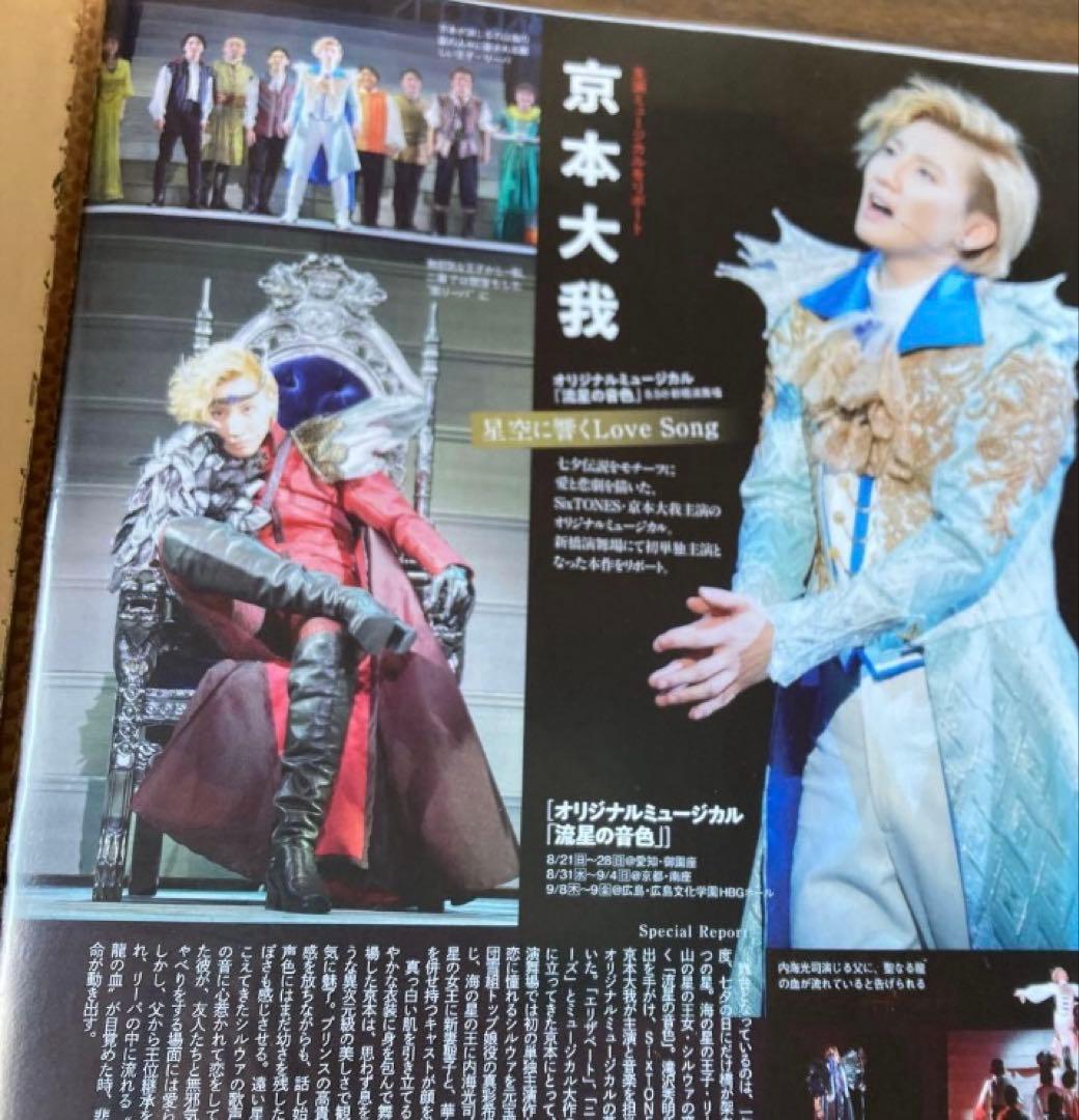 TVガイド　SixTONES すとーんずのれんさい　vol.1〜300