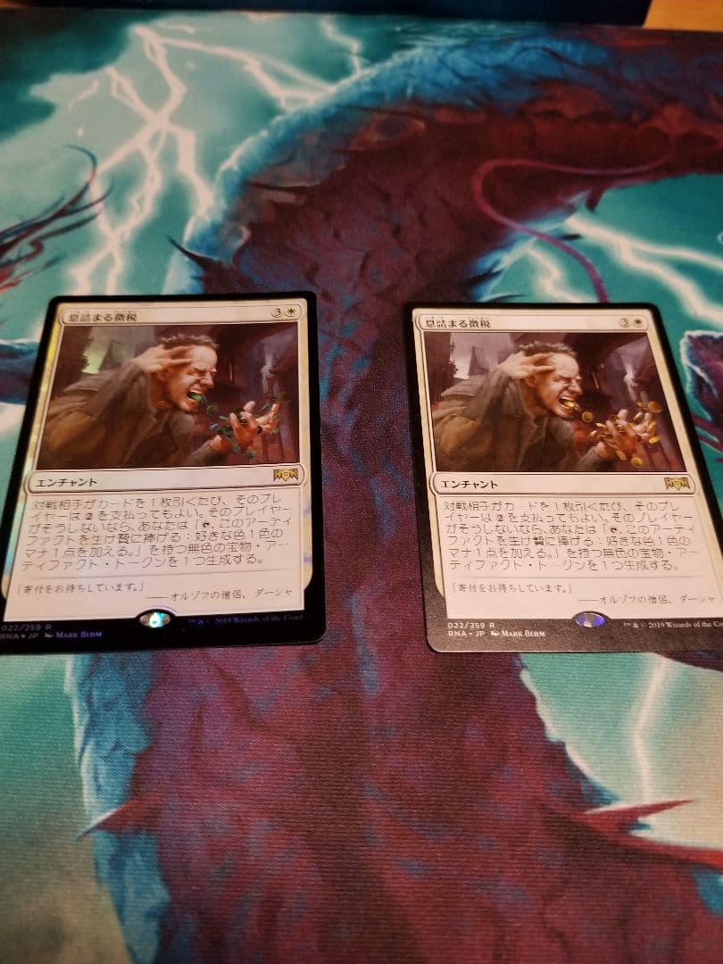 息詰まる徴税 日本語 2枚のうち1枚foil