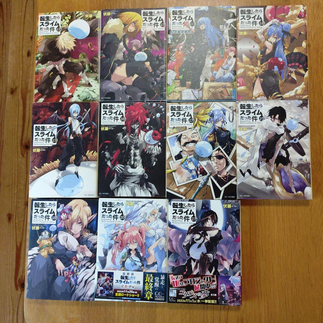 転生したらスライムだった件1〜21巻 公式設定資料集8.5と13.5付全23冊