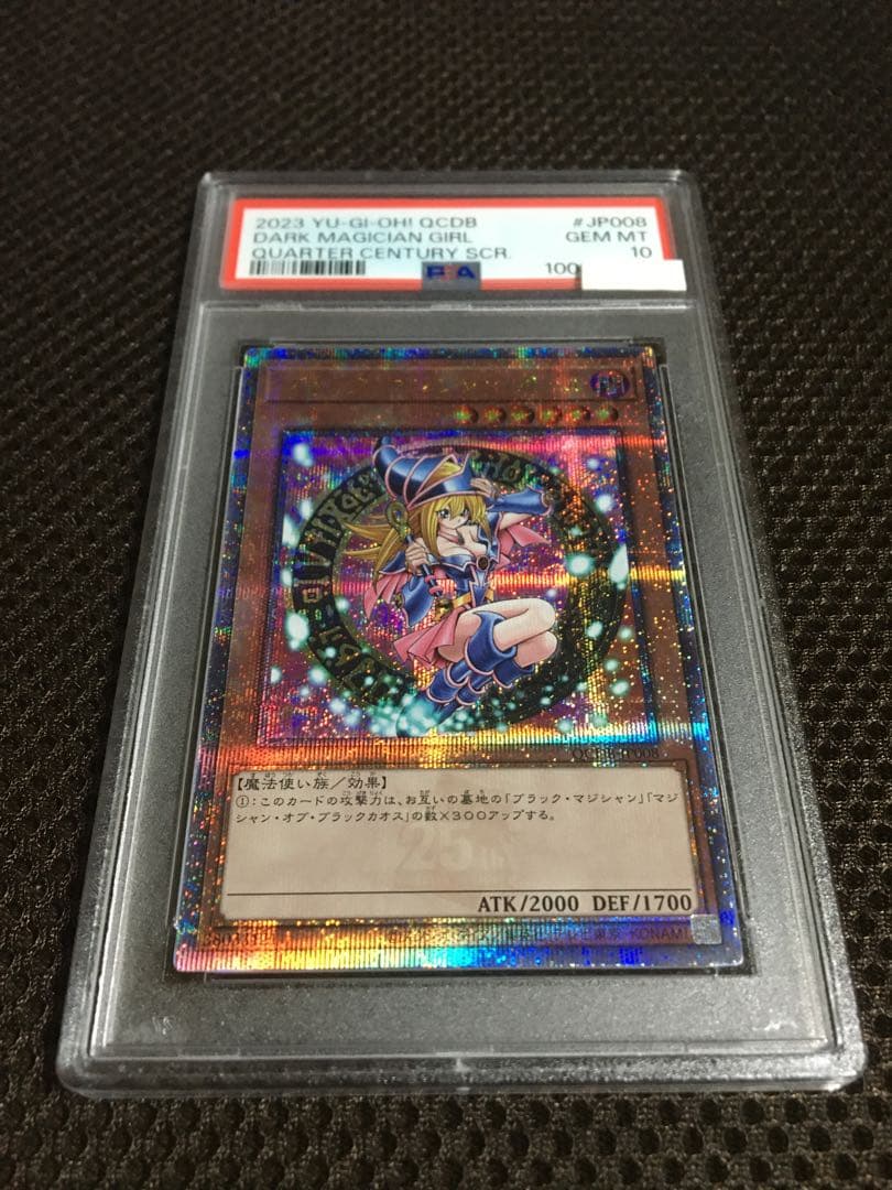 遊戯王 PSA10 現存605枚 ブラック・マジシャン・ガール 25th C