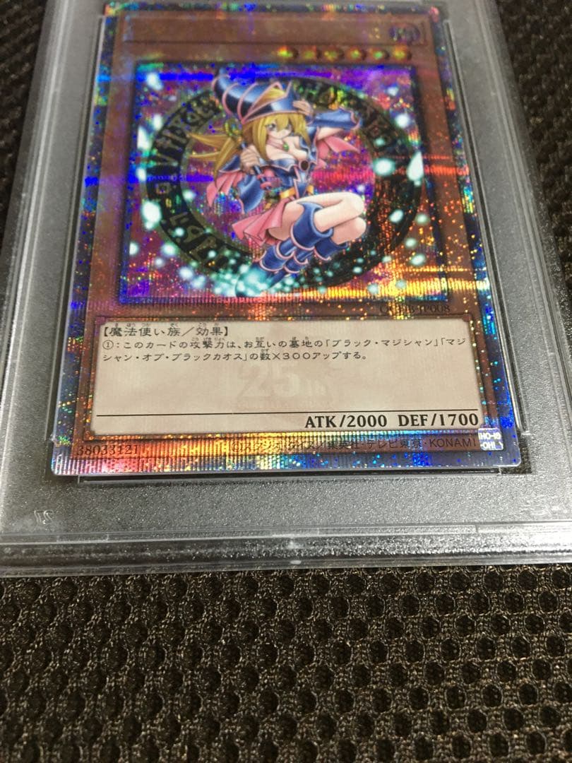 遊戯王 PSA10 現存605枚 ブラック・マジシャン・ガール 25th C
