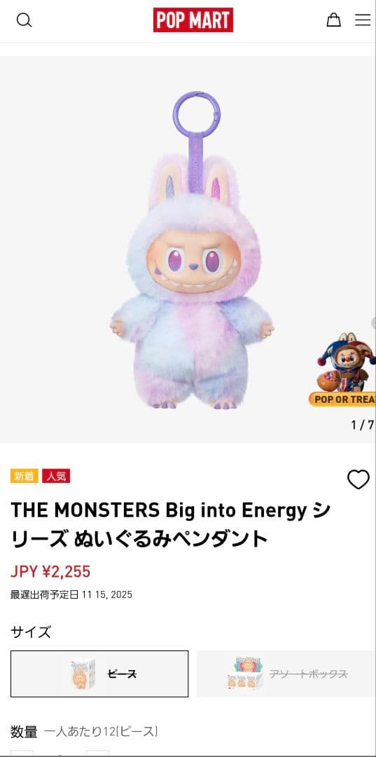 ラブブ 正規品　Big into Energy アソートボックス 1箱6個