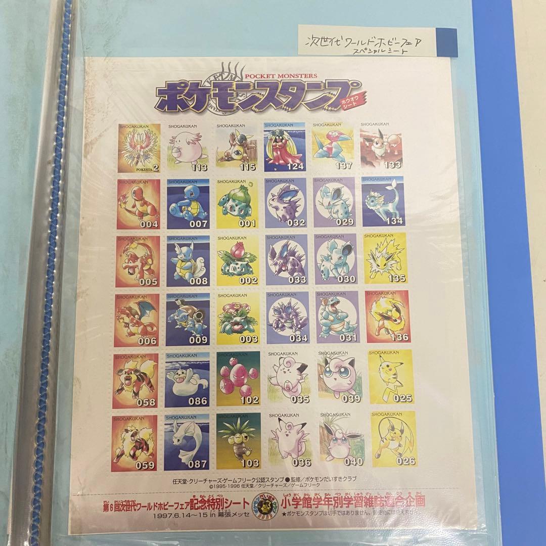 ポケモンスタンプ　大量まとめ　21シート　チラシ　当時物　希少品　ヴィンテージ