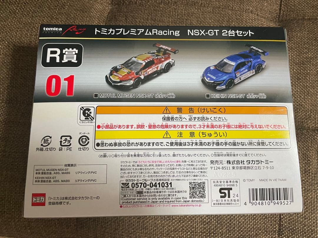 トミカプレミアム くじ NSX-GT 2台セット 01
