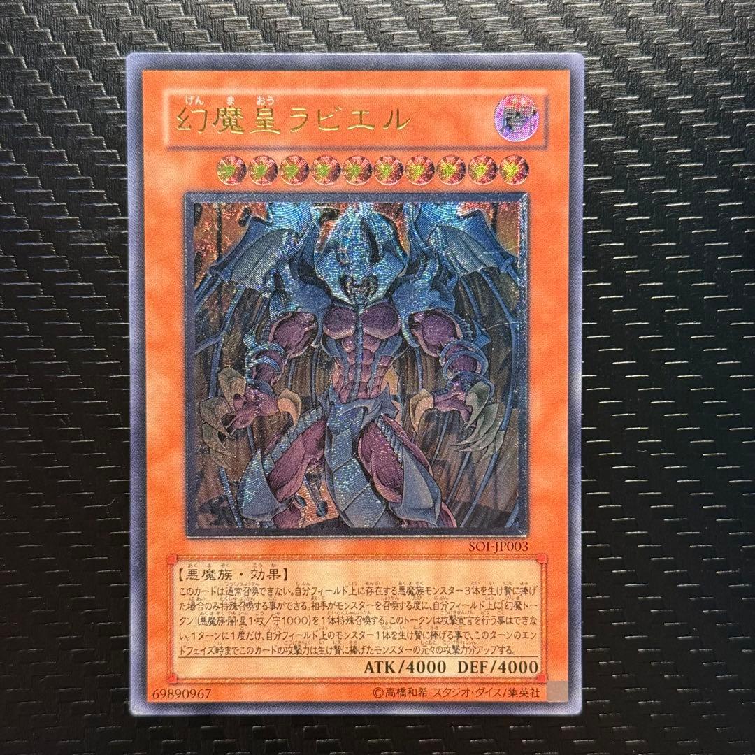 遊戯王　三幻魔　神炎皇ウリア　降雷皇ハモン　幻魔皇ラビエル　レリーフ