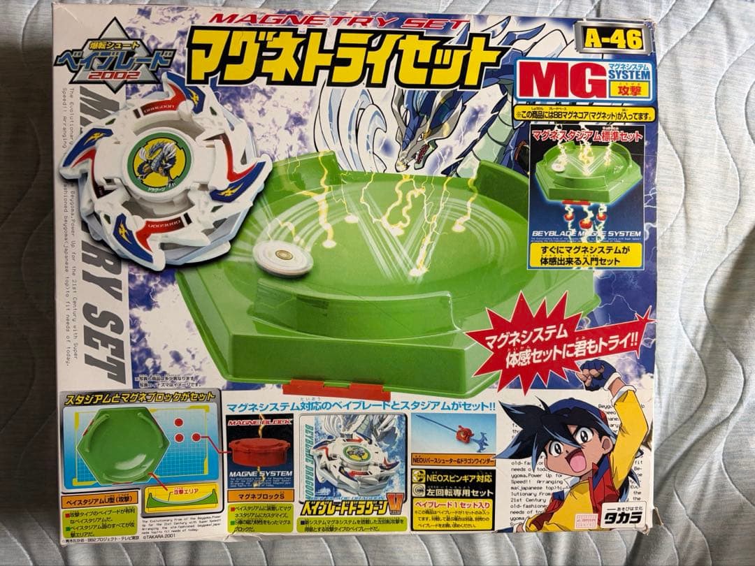 ⚠️説明欄必読　ベイブレード　マグネトライセット　A-46