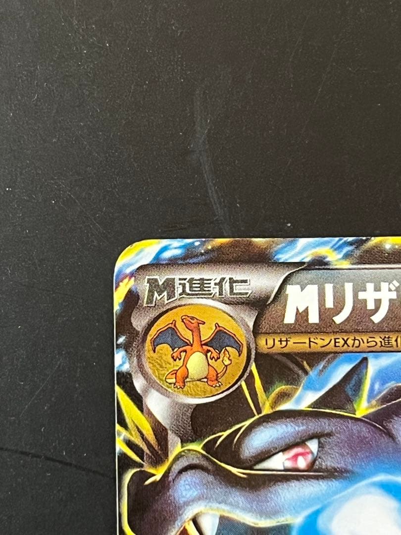 MリザードンEX RR XY2 ワイルドブレイズ 055/080