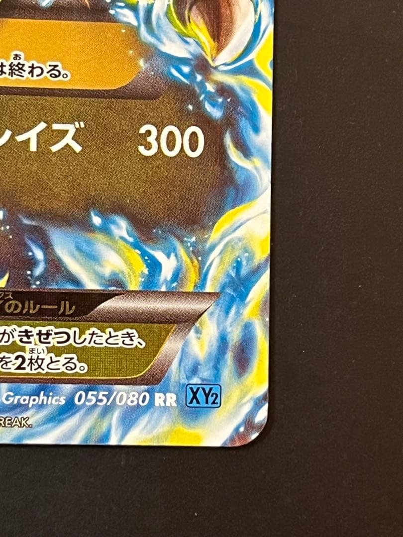 MリザードンEX RR XY2 ワイルドブレイズ 055/080