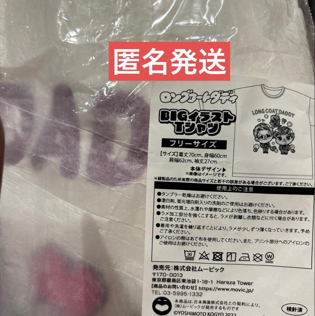ロングコートダディ BIGイラストTシャツ ホワイト よしもと芸人 アニメイト