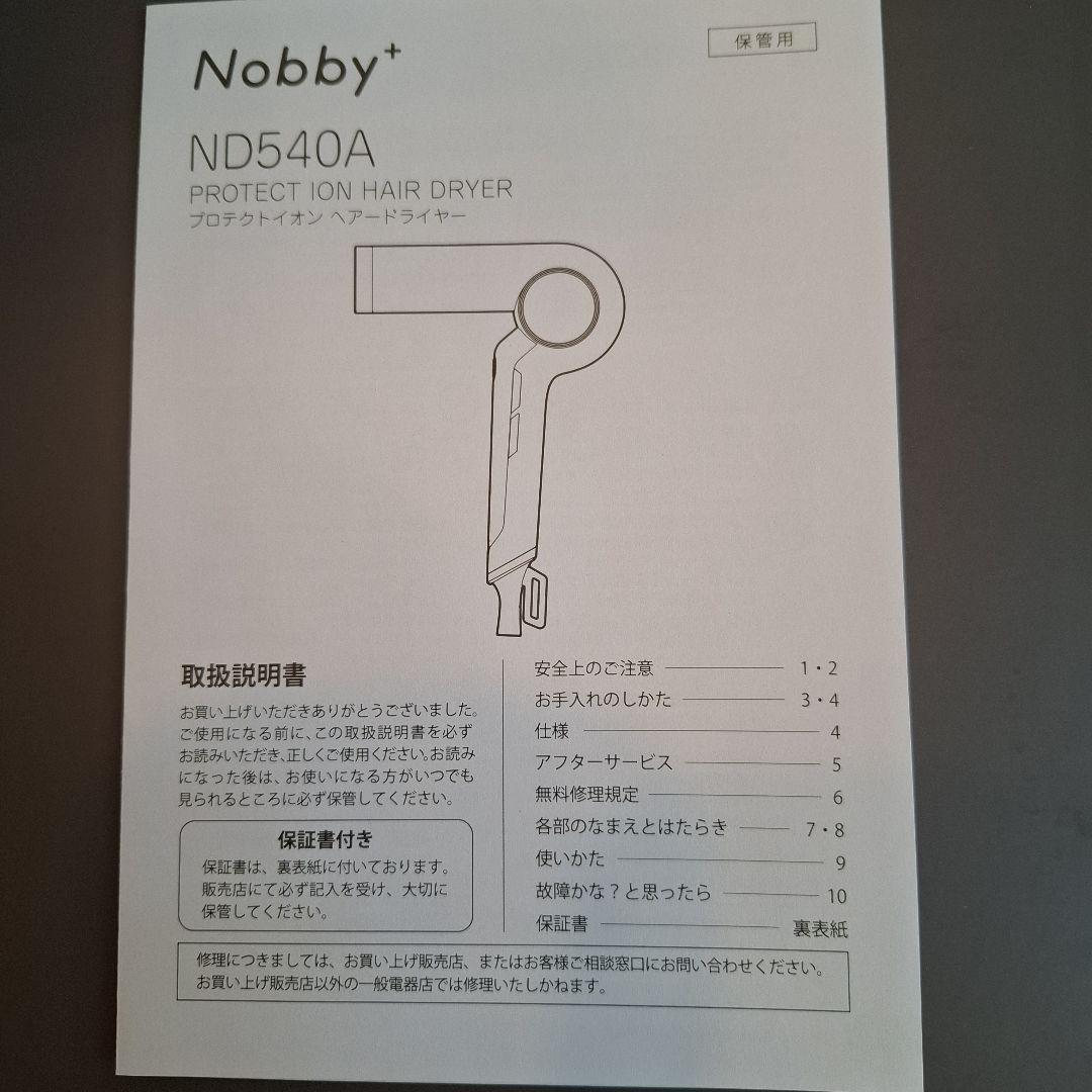 Nobby+ ND540A ヘアドライヤー ラベンダー