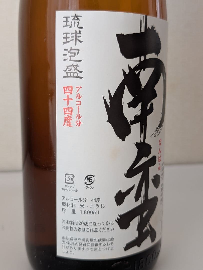 希少銘柄 琉球泡盛 琉球南蛮 44度 １８００ml