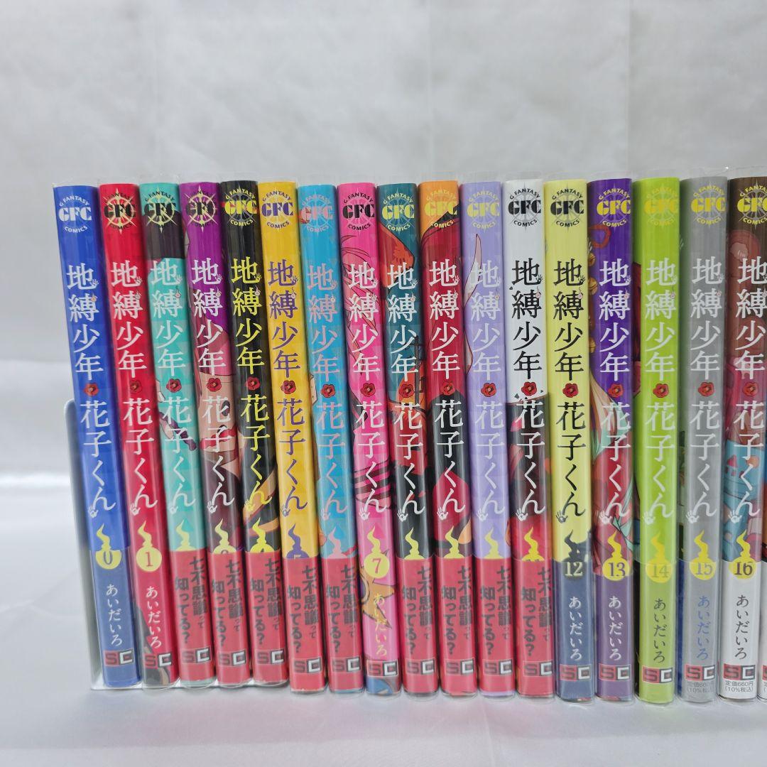 地縛少年花子くん 既刊全巻1-25巻+0巻セット/美品/J01