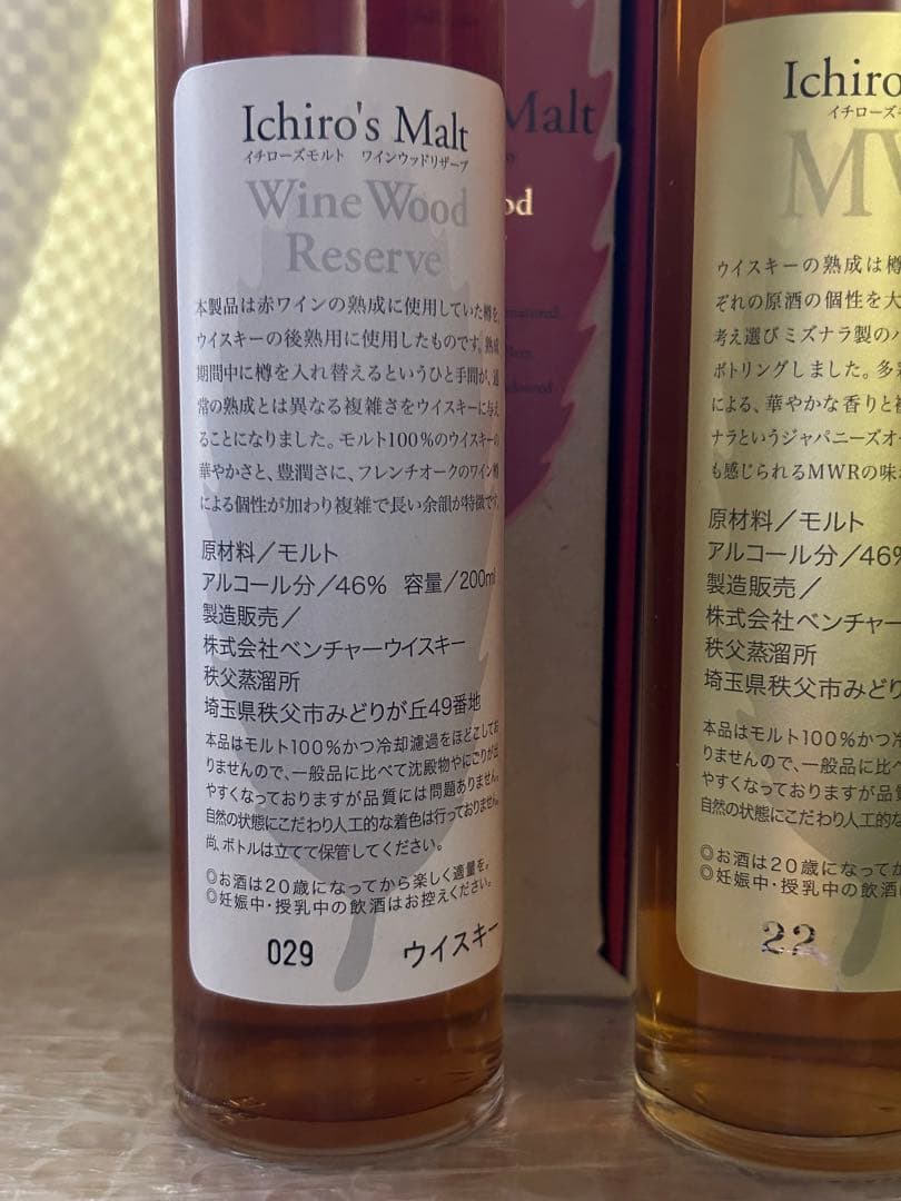 イチローズモルトリーフシリーズ　ミニボトル2本　200ml 送料無料　匿名