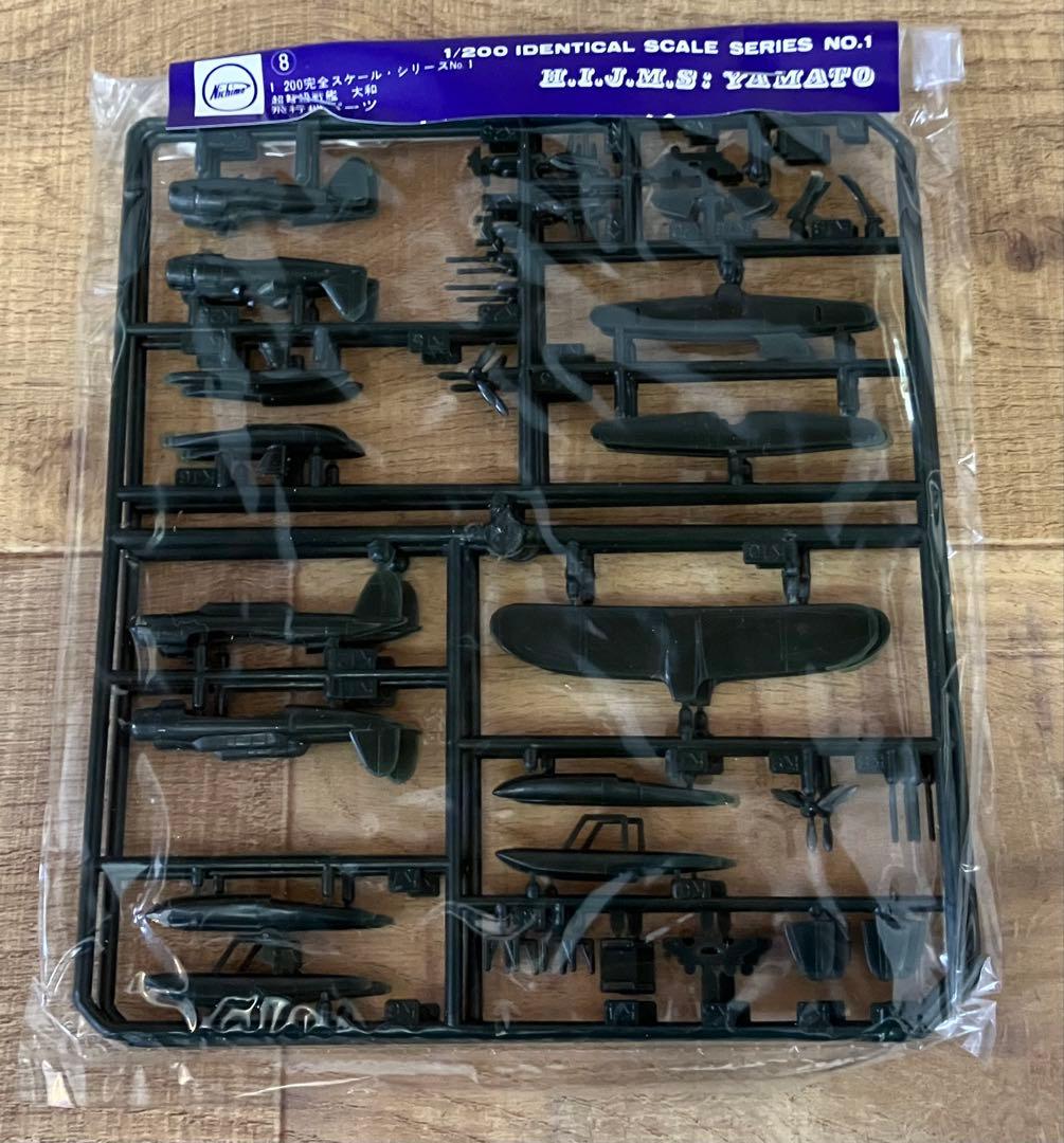 【Nichimo】1/200 旧日本海軍超弩級戦艦 大和 捷1号作戦時※未使用品