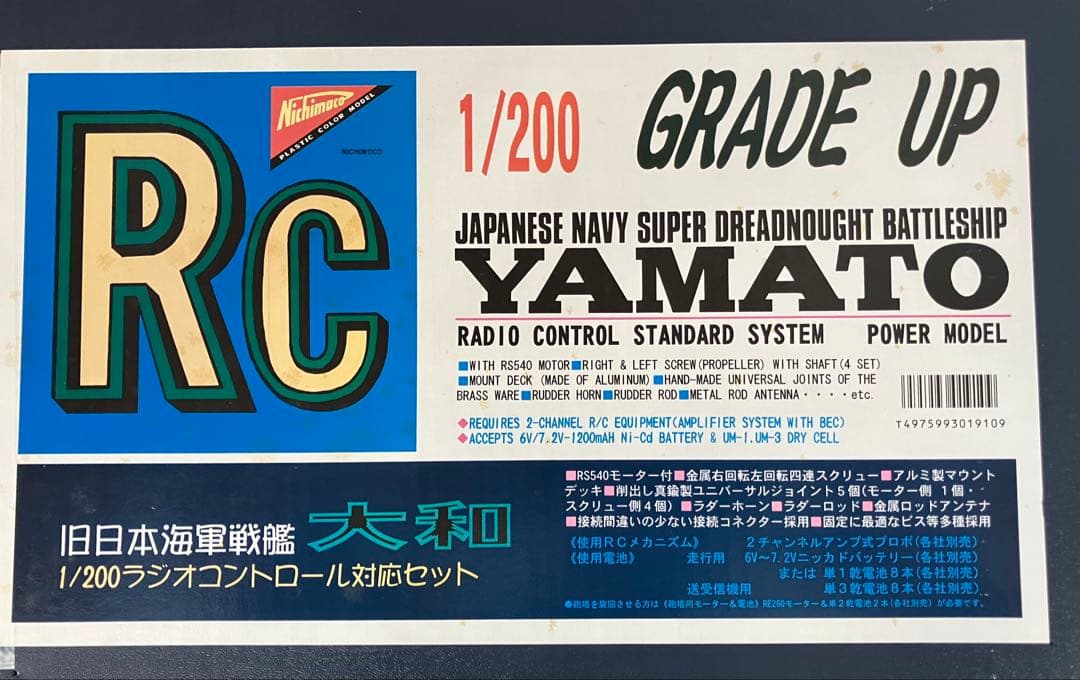 【Nichimo】1/200 旧日本海軍超弩級戦艦 大和 捷1号作戦時※未使用品