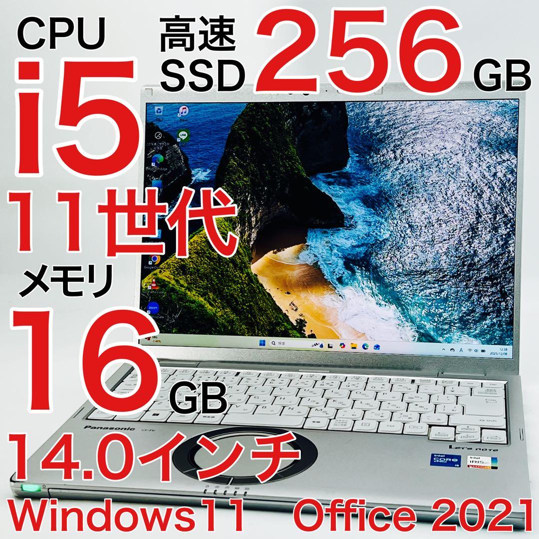 レッツノート Core i5 11世代 ノートパソコン Win11 オフィス付き