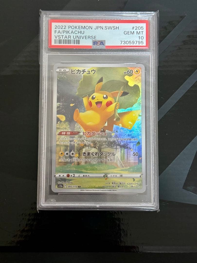 ピカチュウ AR S12a VSTARユニバース 205/172