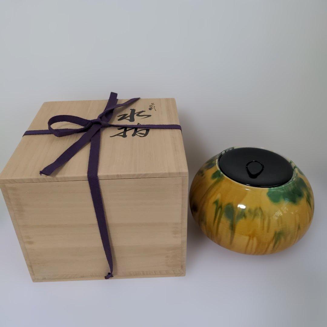 【超美品】五代 中村秋塘 作 九谷焼「三彩」 水差　茶道具