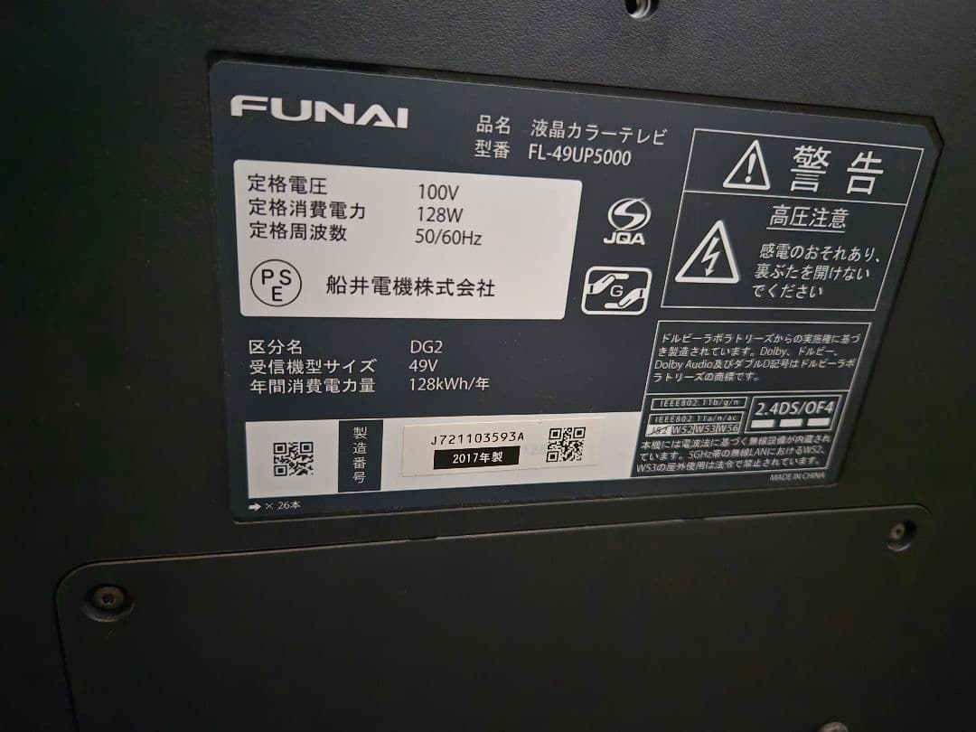 FUNAI 49インチ液晶テレビ 　FL-49UP5000 500GB内臓