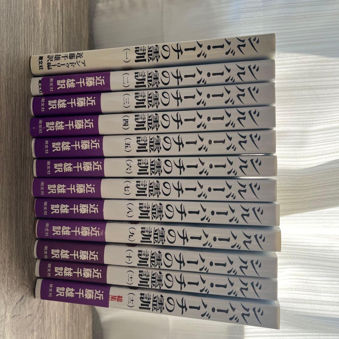 シルバー・バーチの霊訓　12冊セット 近藤千雄／著　潮文社