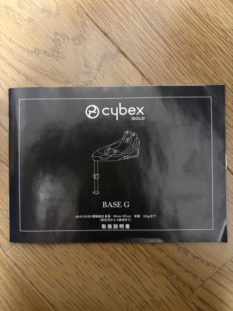 Cybex チャイルドシートベース　BASE G