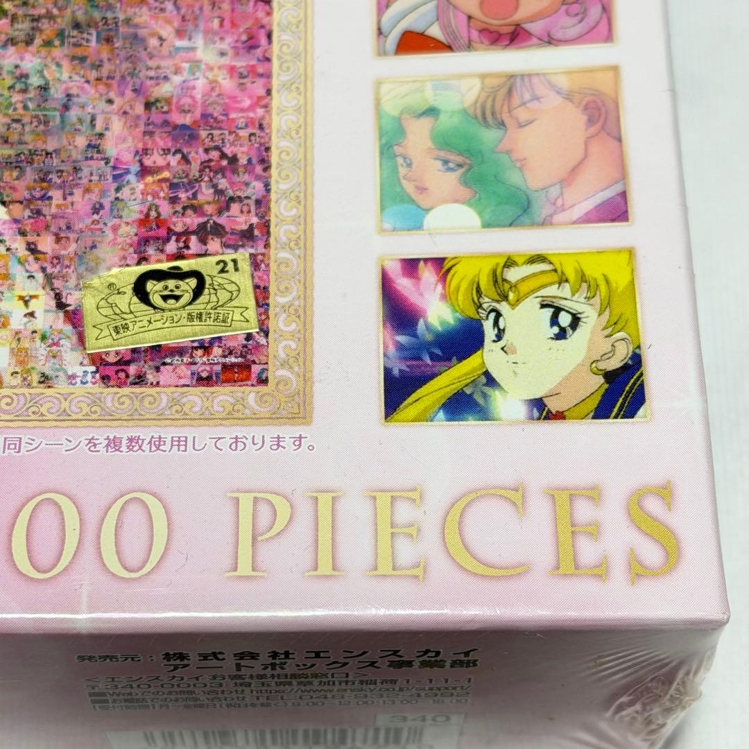 未開封☆美少女戦士セーラームーン ジグソーパズル 1000ピース モザイクアート