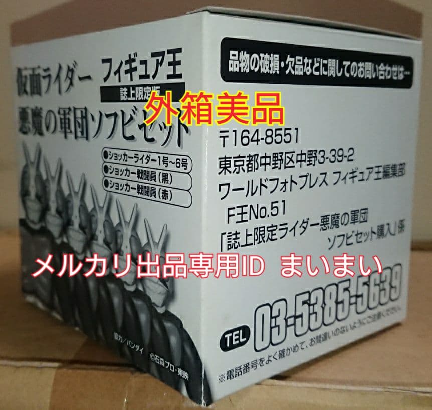 【未使用箱保管美品】フィギュア王 誌上限定 悪魔の軍団 ソフビセット 全8種