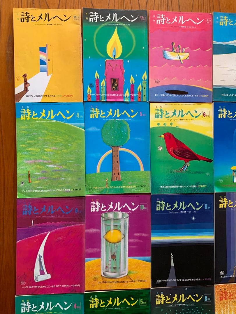 月刊　詩とメルヘン　21冊　やなせたかし