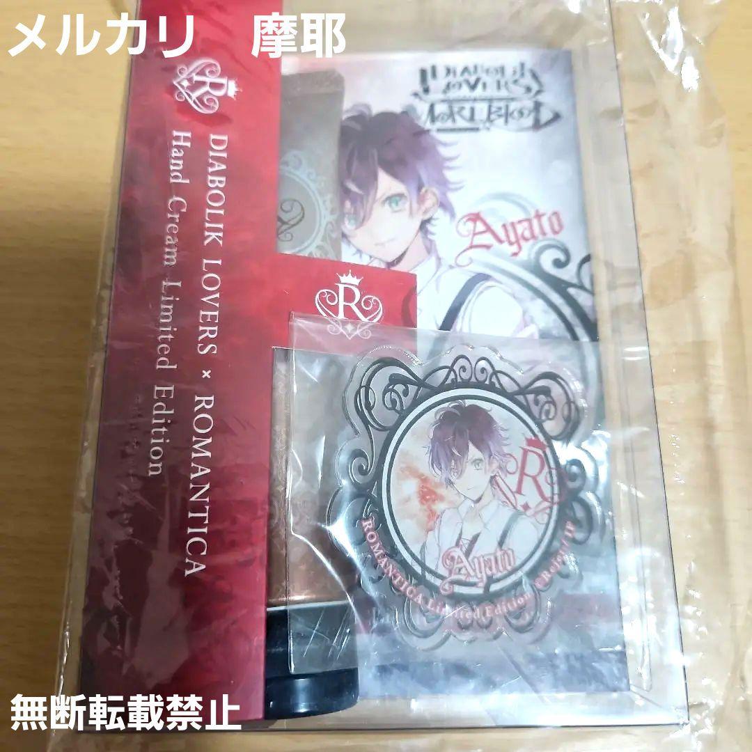 DIABOLIK LOVERS×ROMANTICA コラボ　逆巻アヤト