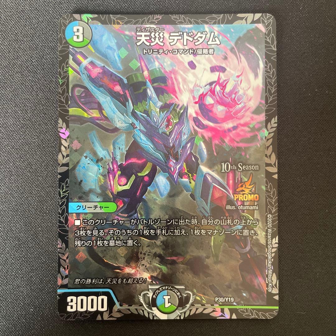 天災デドダム　CS プロモ　4枚