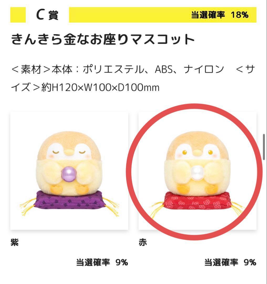 コウペンちゃん　幸運くじ　A賞　B賞　C賞　D賞　E賞