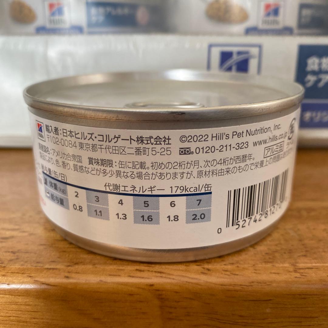 食物アレルギーケア z/d オリジナル 45缶