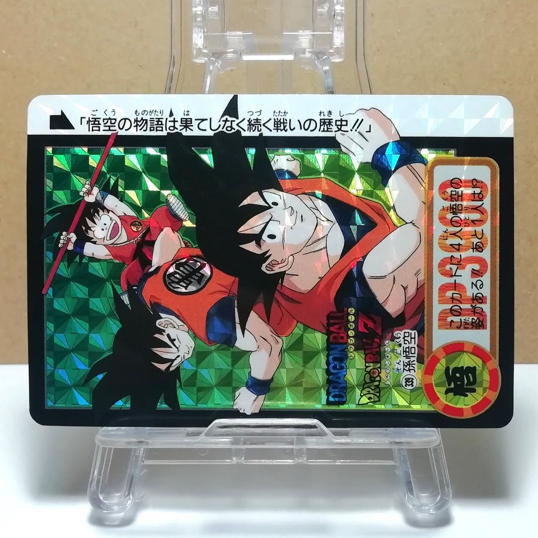No.339 裏面 未はがし カードダス ドラゴンボールＺ 両面プリズム 鳥山明