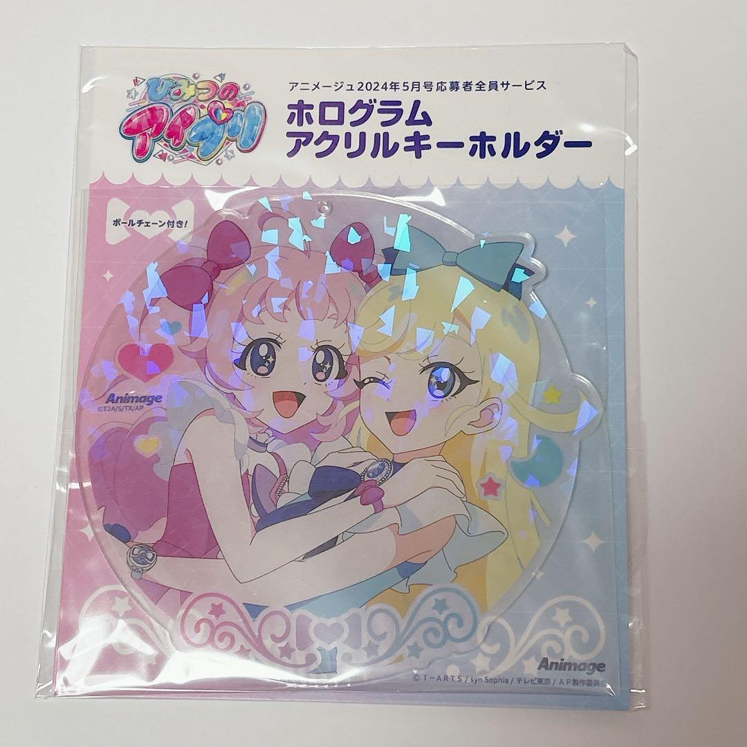 ひみつのアイプリ アクリルキーホルダー