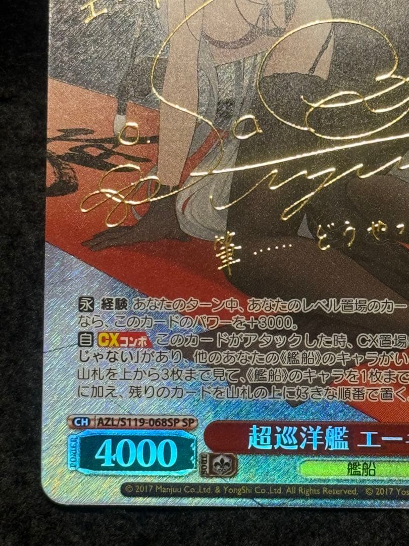 超巡洋艦　エーギル　SP