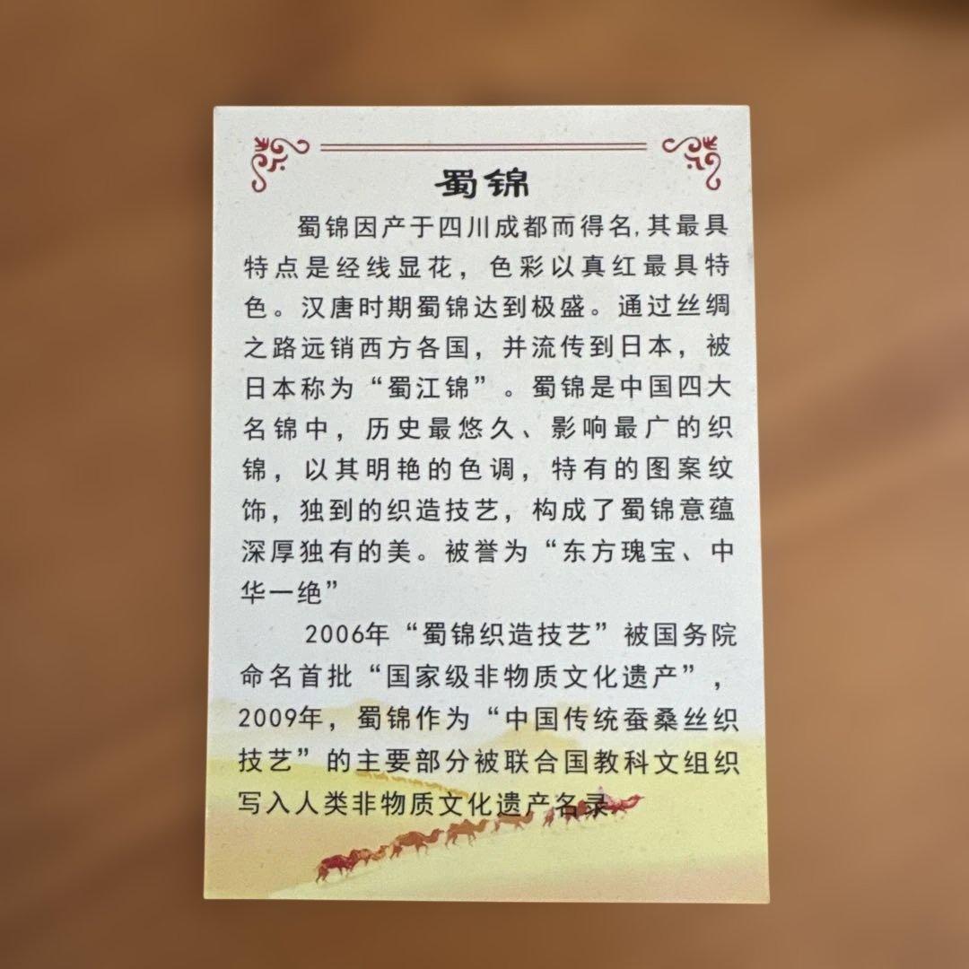 中国　四川省特産品　蜀錦　パンダ柄　手刺繍