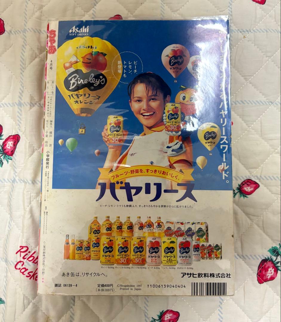 【ちゃお 本誌】1997年 4月号