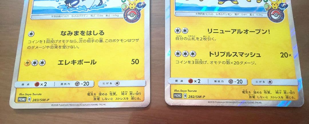ヨコハマのピカチュウ： ポケモンセンターヨコハマ PROMO 2枚