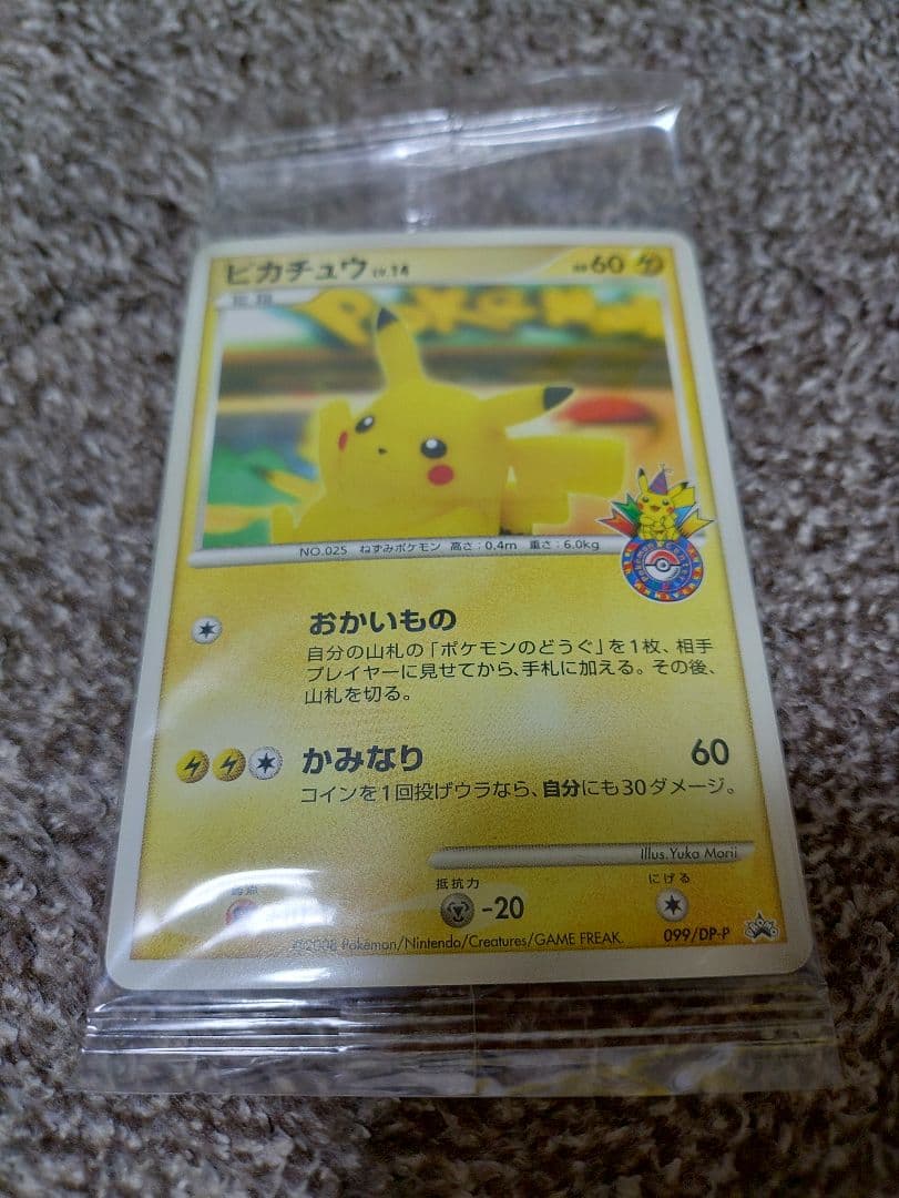 ポケモンセンターヨコハマ10周年記念カード　ポケモンカード　ポケカ　プロモ