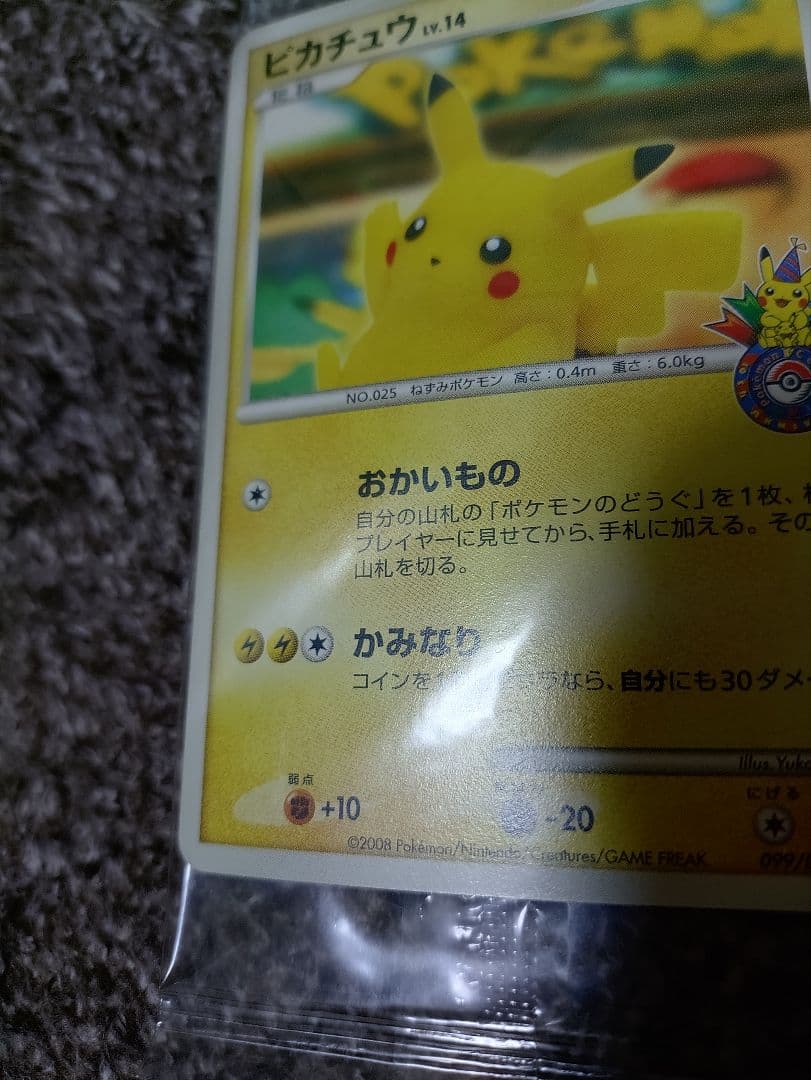 ポケモンセンターヨコハマ10周年記念カード　ポケモンカード　ポケカ　プロモ