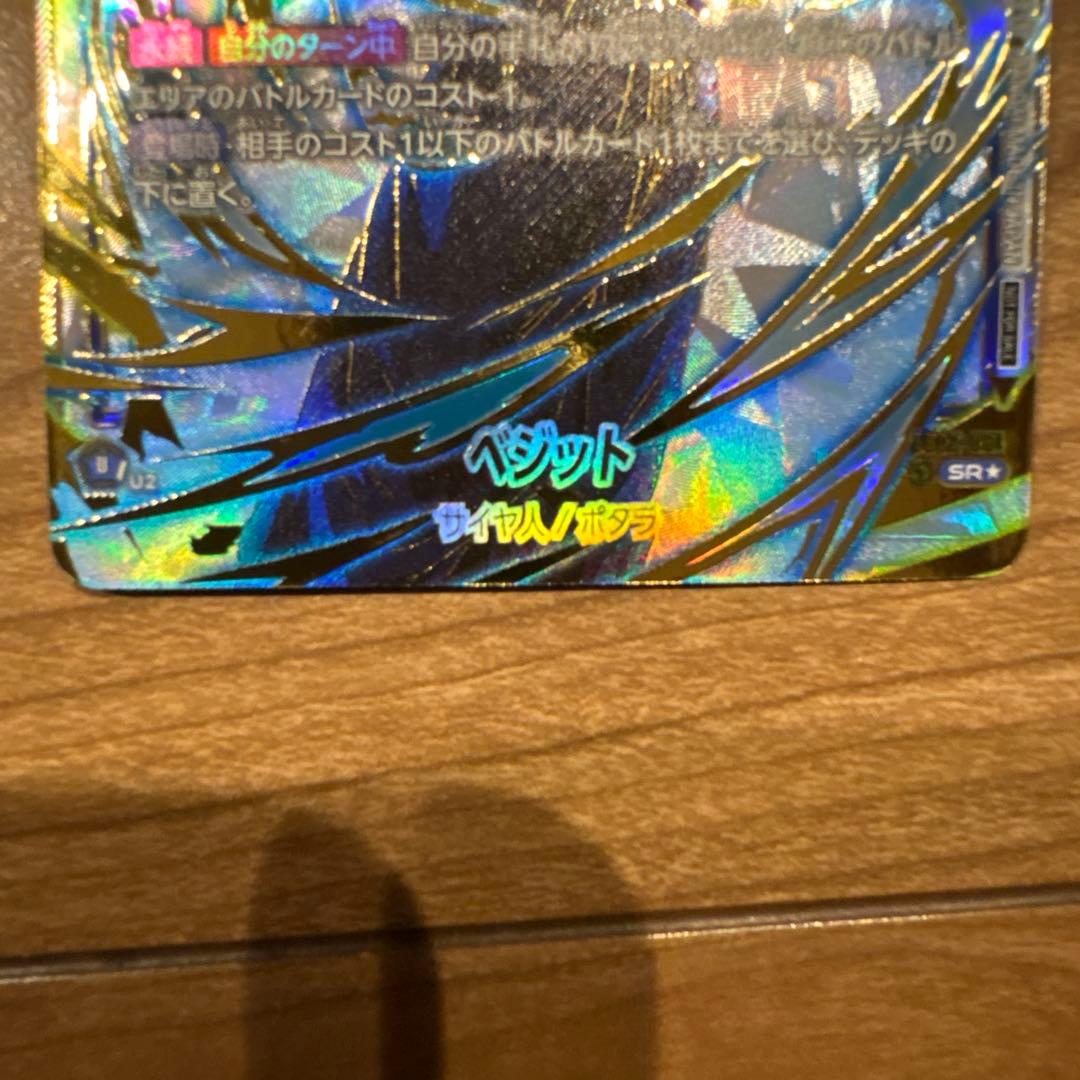 フュージョンワールド アルティメットバトル ベジット