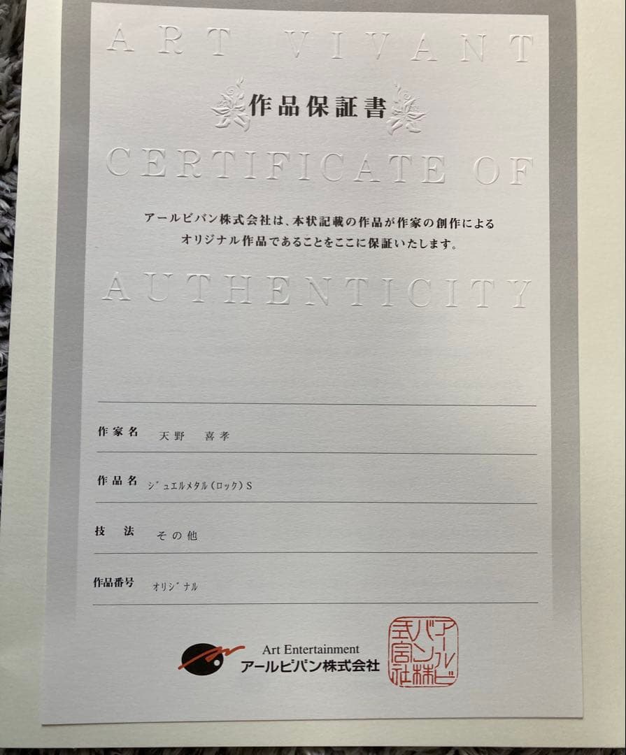 天野喜孝 FF6 版画 絵画 ロック B5サイズ