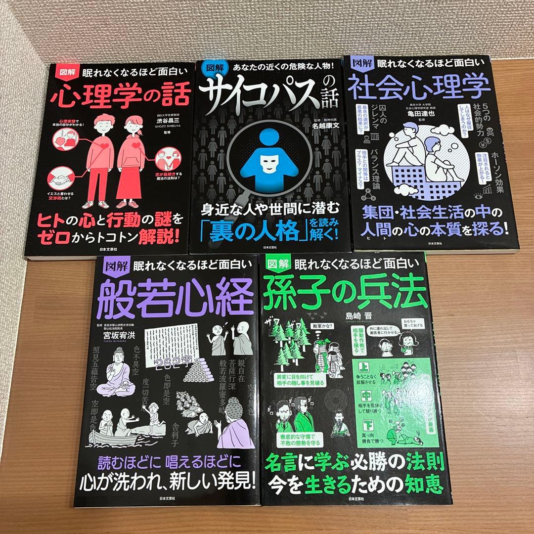 図解　眠れなくなるほど面白い　29冊セット