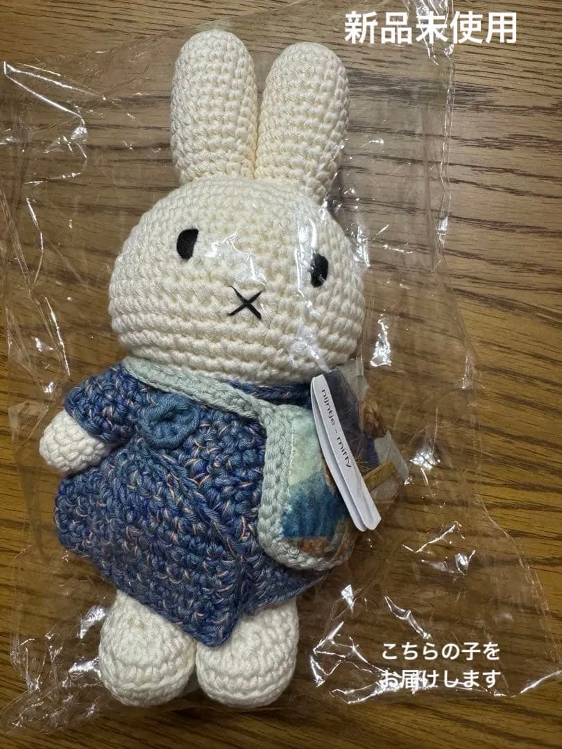 ゴッホ展　ミッフィー　ジャストダッチ　新品　お値下げ
